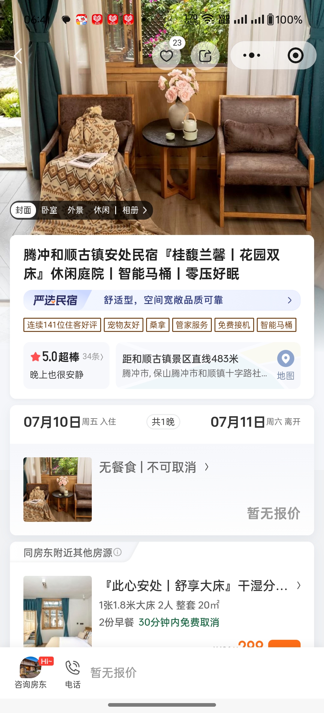 住宿详情