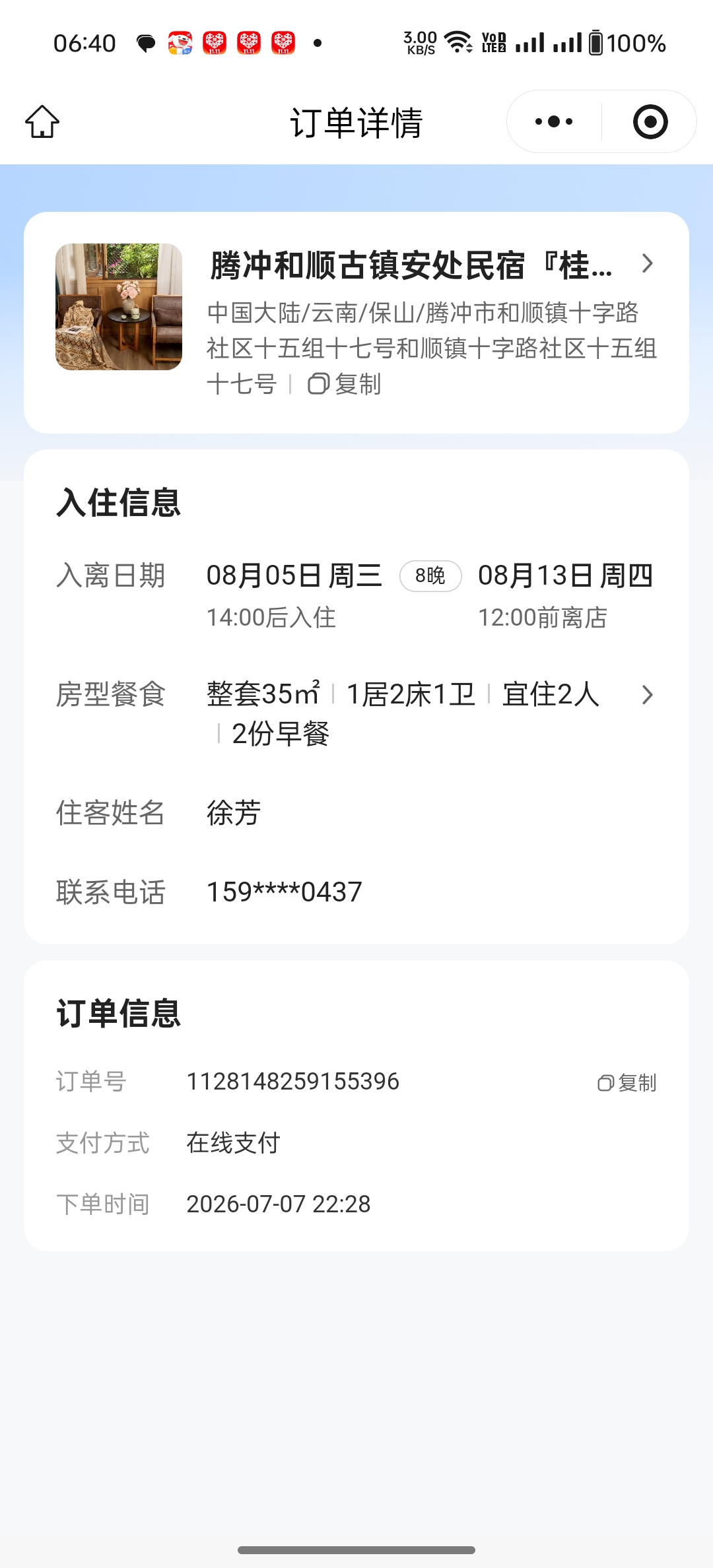 住宿详情