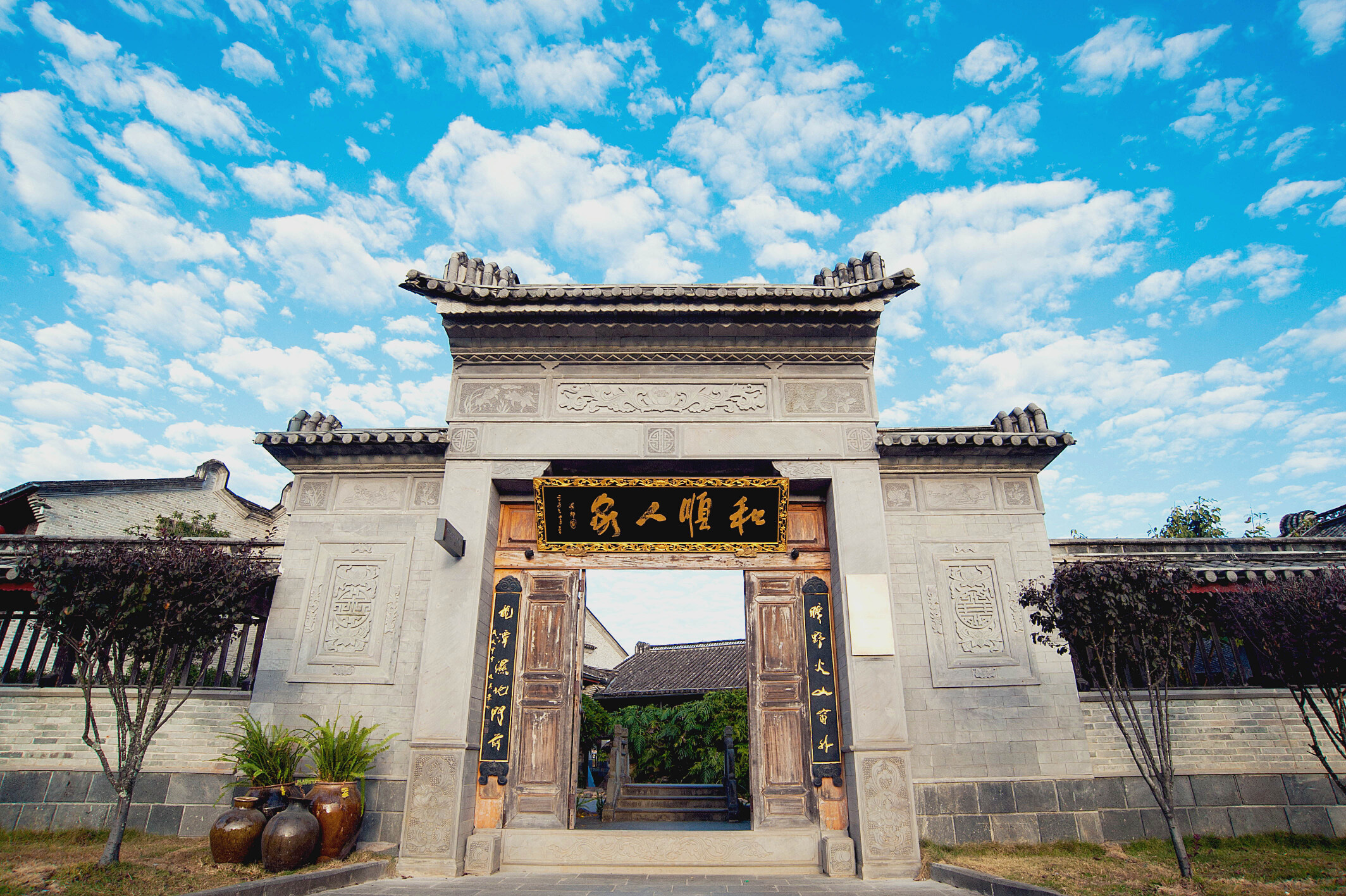 和顺人家