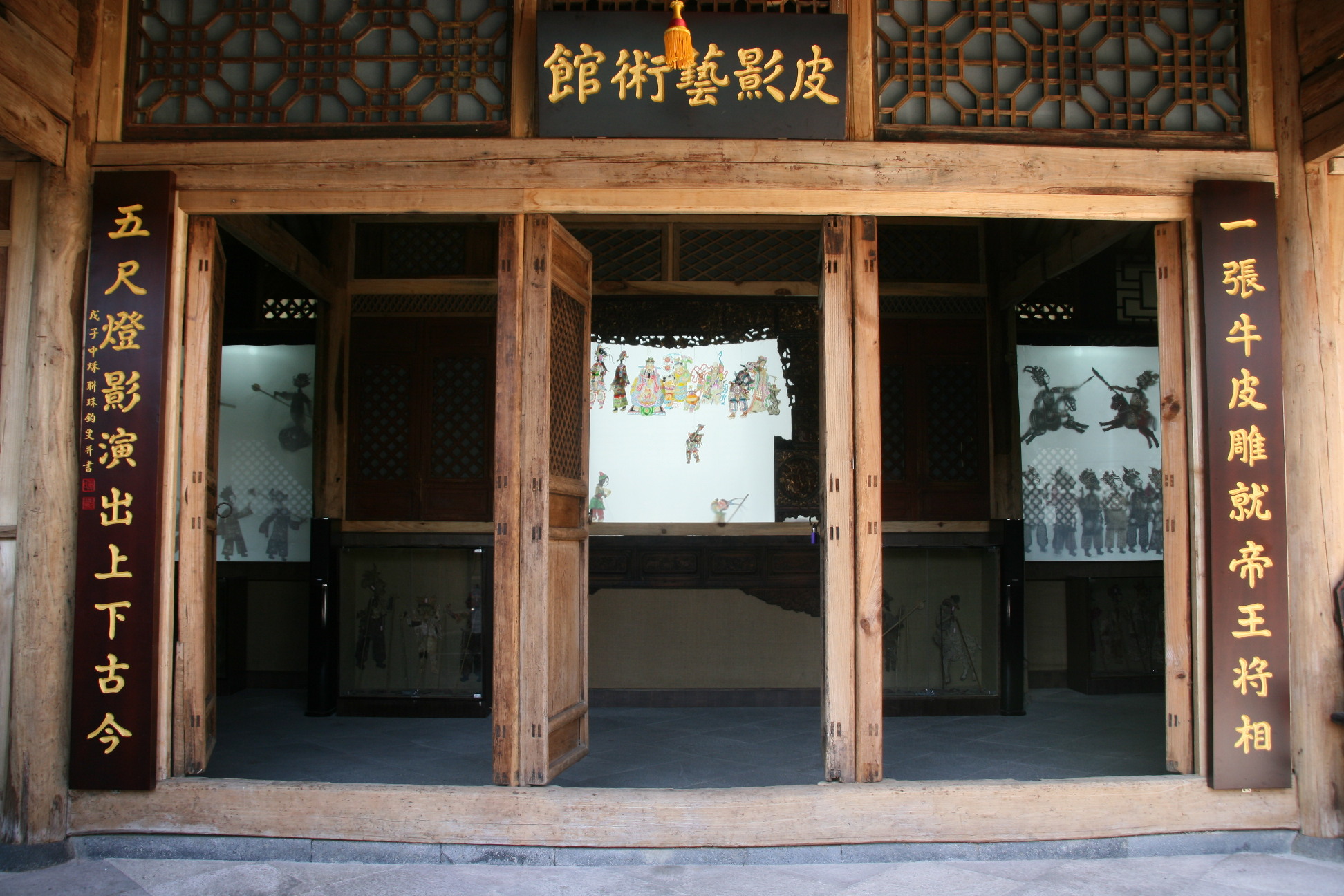 皮影馆