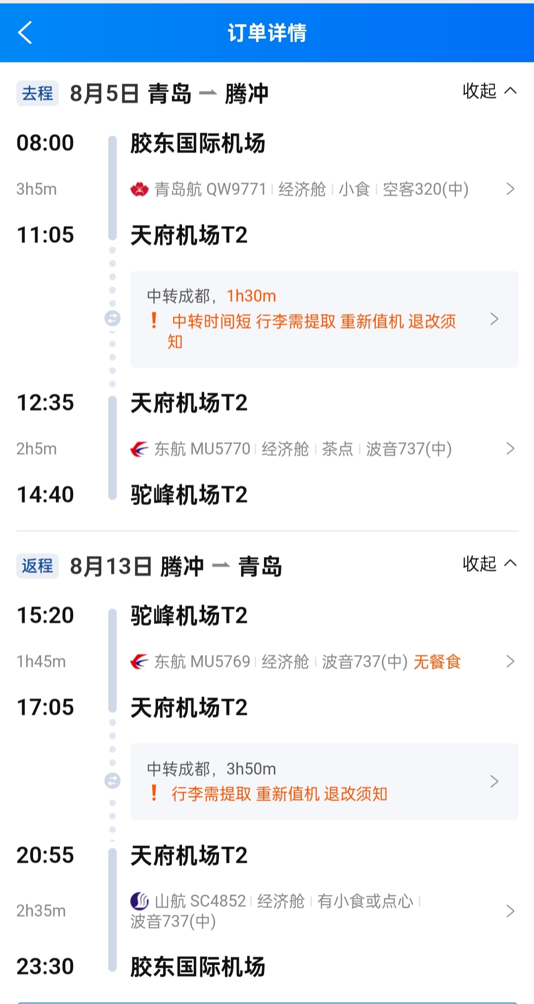 航班信息